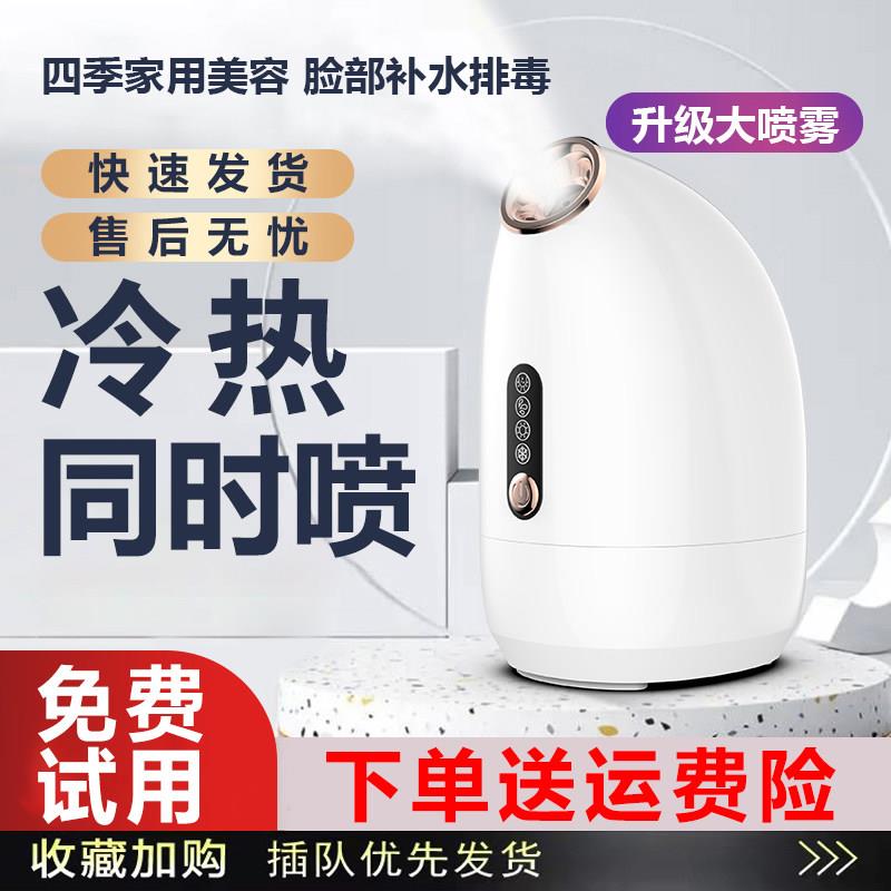 冷热双喷蒸脸仪纳米补水喷雾器脸部家用蒸汽机美容仪院专用蒸脸器