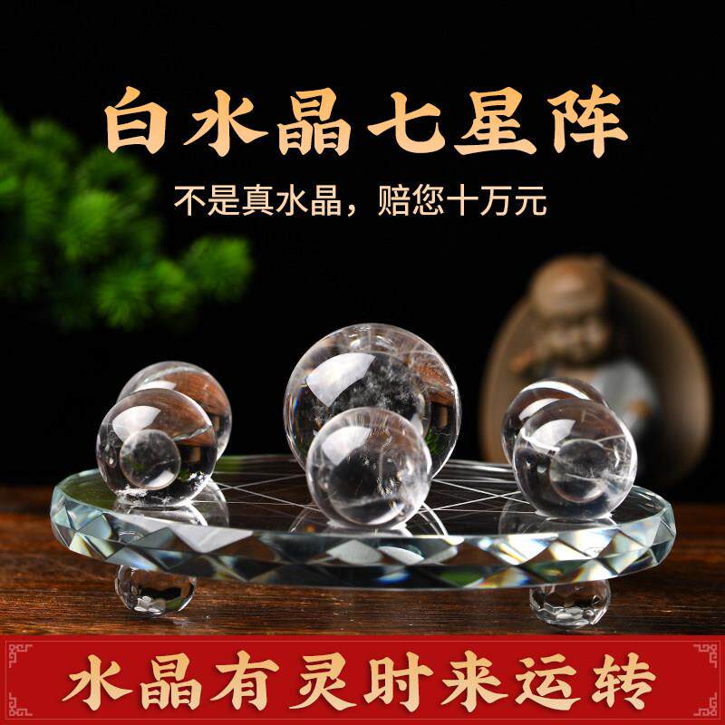 天然白水晶球七星阵摆件招财家居玄关装饰品乔迁开业送礼水晶摆件