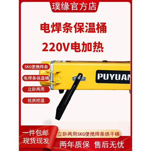高端电焊条保温桶220V电加热立卧两用5KG便携焊条烘干桶耐用轻便