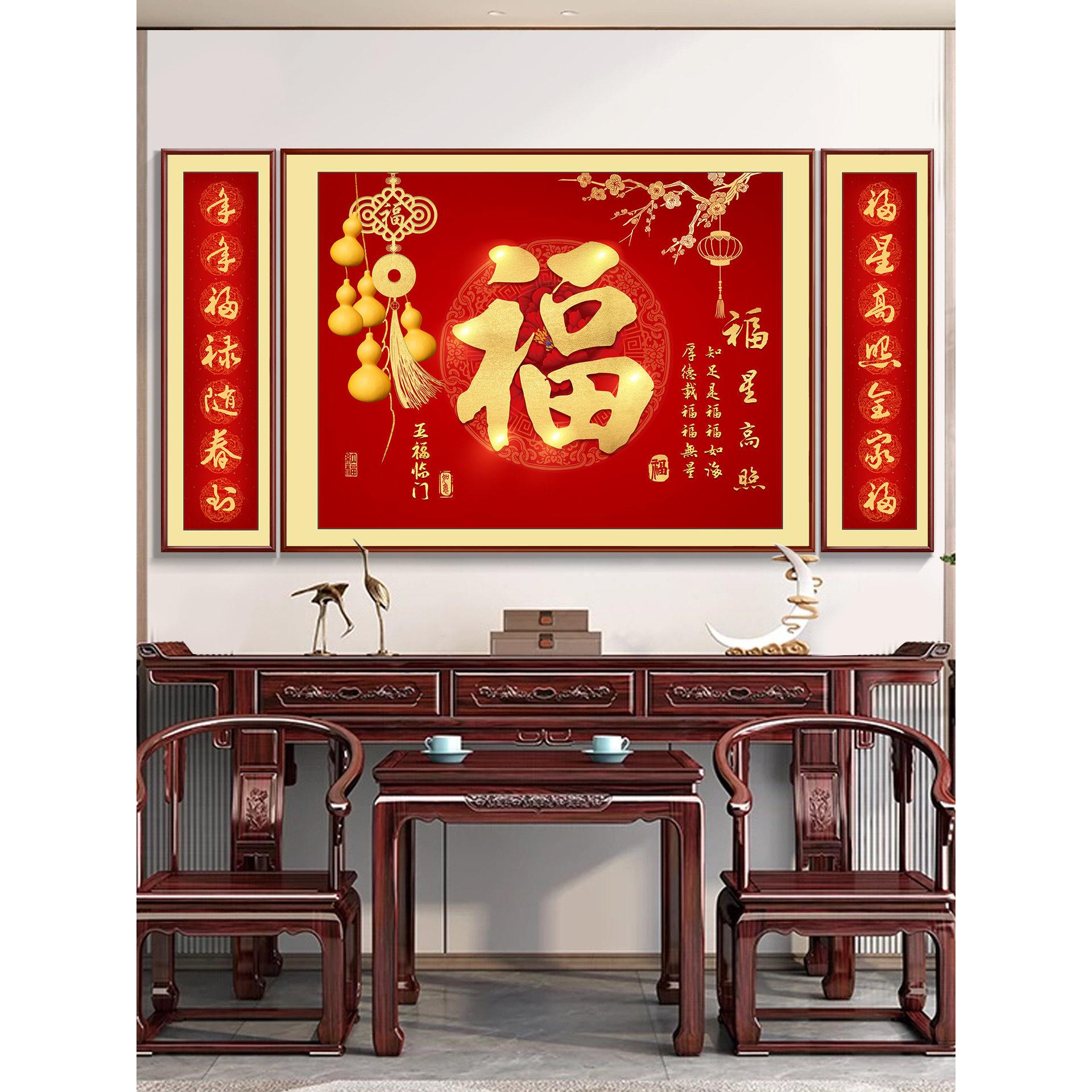 福星高照中堂画新中式客厅装饰画福字挂画大气农村堂屋大厅三联画