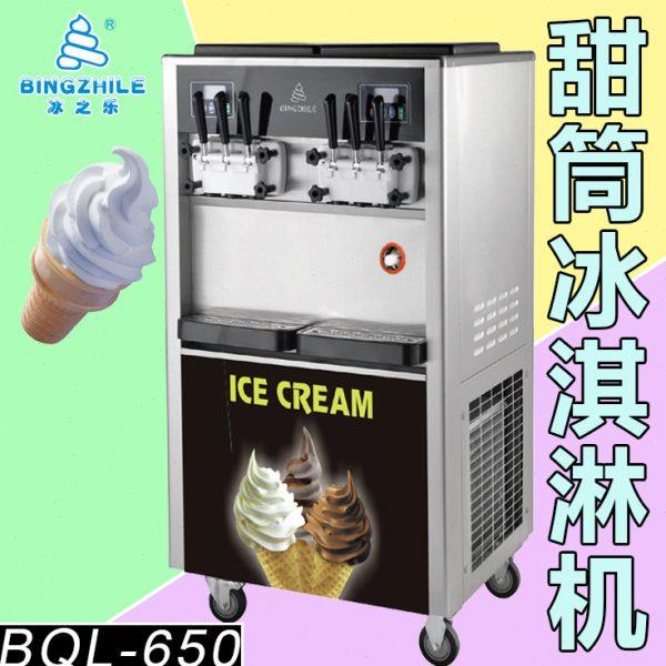 冰之乐冰淇淋机 BQL-650商用甜筒机 软冰机 甜筒冰激凌机