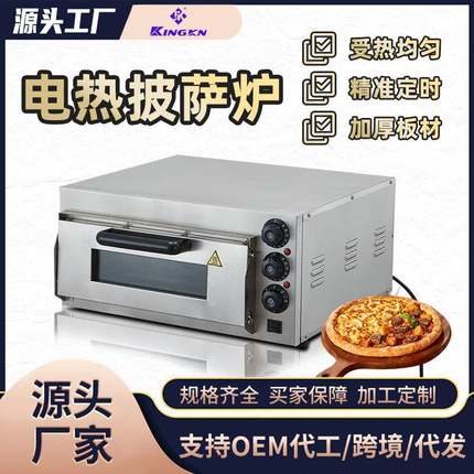 电烤箱披萨炉商用单层蛋糕蛋挞大容量一层一盘全自动定时小型烤炉