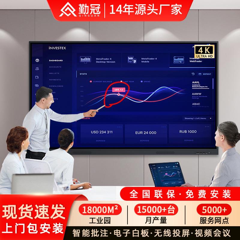 触摸教学一体机多媒体电子白板电脑交互式触控平板会议一体机