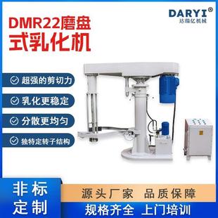 乳化机高速搅拌高剪切乳化机实验油漆涂料乳化均质机 现货磨盘式