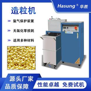金屬造粒機金銀銅顆粒合金熔煉鑄造設(shè)備撒珠機成品無氧化零耗損