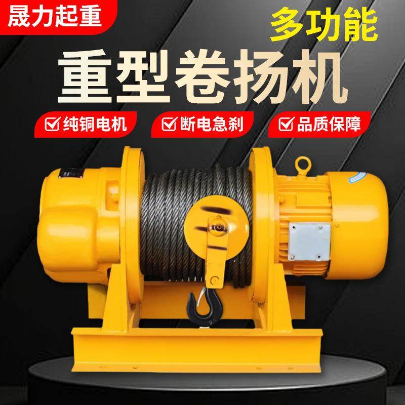 重型一字卷扬机1吨3吨5吨2t起重机电动卷扬机建筑牵引葫芦提升机