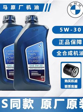 宝马机油5W-30全合成适用BMW1系3系5系7系X1X3X5Mini原厂专用正品