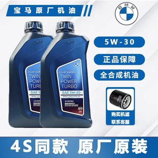 宝马机油5W-30全合成适用BMW1系3系5系7系X1X3X5Mini原厂专用正品
