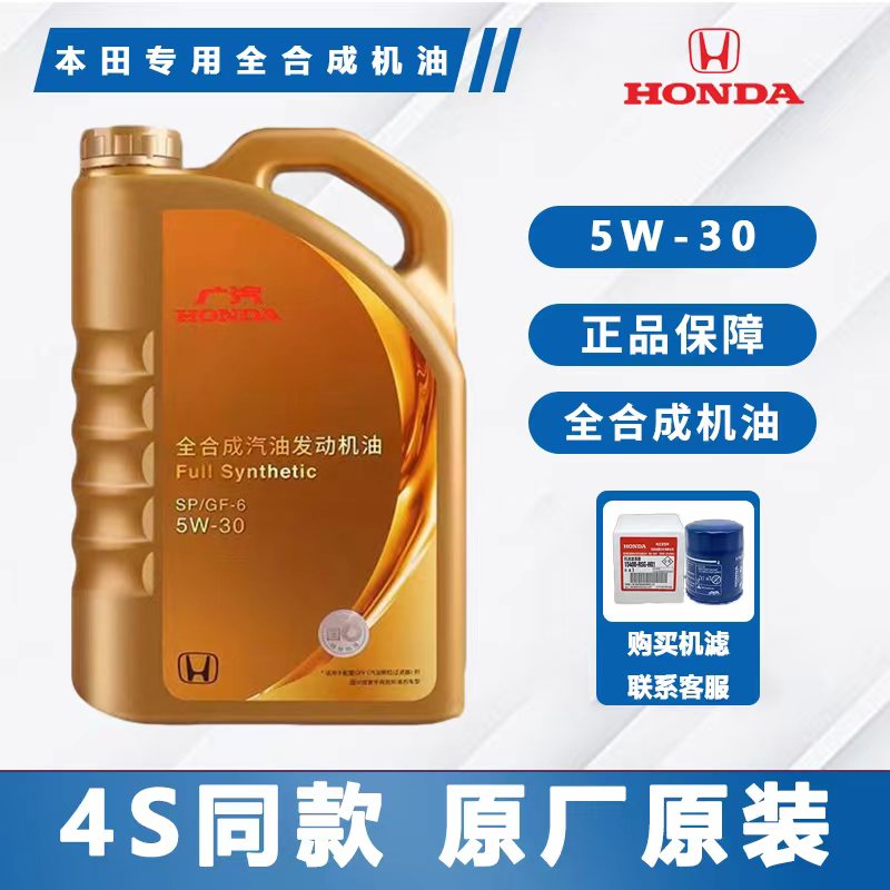 本田全合成5W-30思域飞度凌派雅阁缤智冠道CRV专用原厂机油SP正品