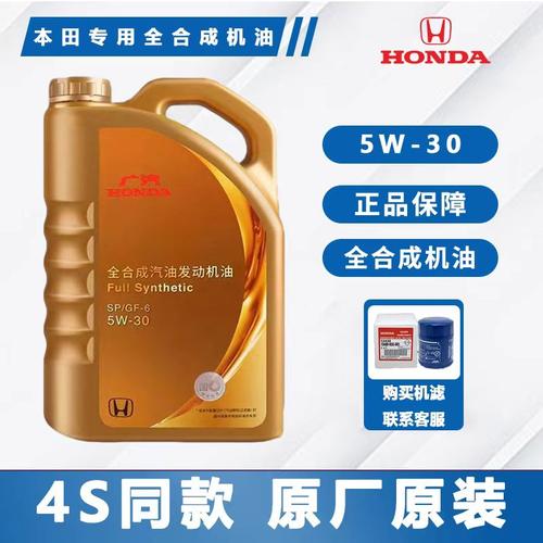 本田全合成5W-30思域飞度凌派雅阁缤智冠道CRV专用原厂机油SP正品