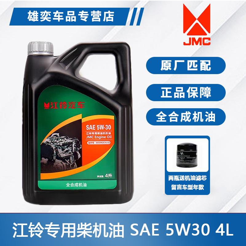 江铃福顺大道新世代全顺V348驭胜域虎凯锐专用全合成柴油机油5W30