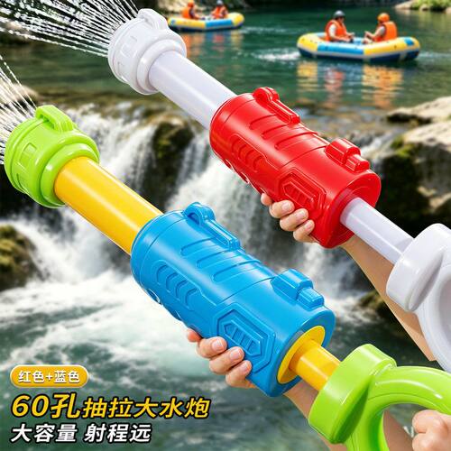 玩具水枪60孔抽拉水炮夏日户外