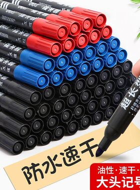 记号笔黑色油性笔勾线笔墨水彩色粗头马克笔红防水快递大头笔