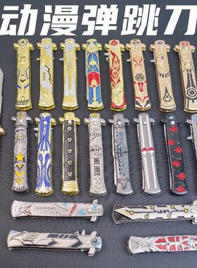 游戏周边武器模型折叠甩刀玩具动漫弹跳刀金属未开刃鹰爪剑男生