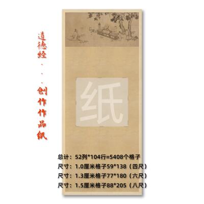 《道德经》横竖版133.2cm 199.8cm 266.4cm书法小楷书作品纸抄书