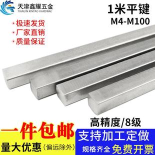 高精度8级平键四方形键销碳钢平键料钢料1米平键M4 M100