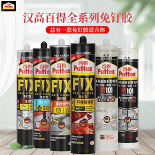 德国汉高百得免钉胶强力胶免打孔家用粘贴墙面固定瓷砖置物架胶水