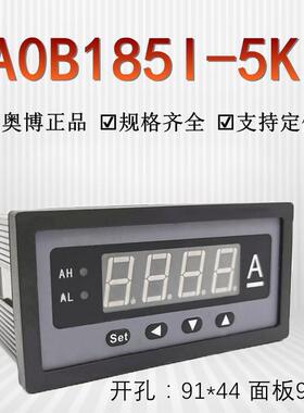 AOB184I-5K1奥博96*48带上下限报警交流电流表继电器输出1841-5K1