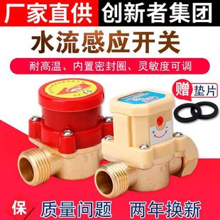 家用冷热水增压泵水流开关自动控制器 4分6分1寸水流感应开关