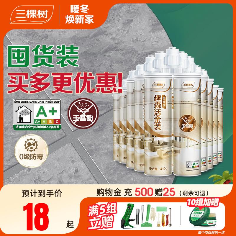 三棵树美缝剂瓷砖地砖地板专用填充填缝剂家用防水防霉卫生间