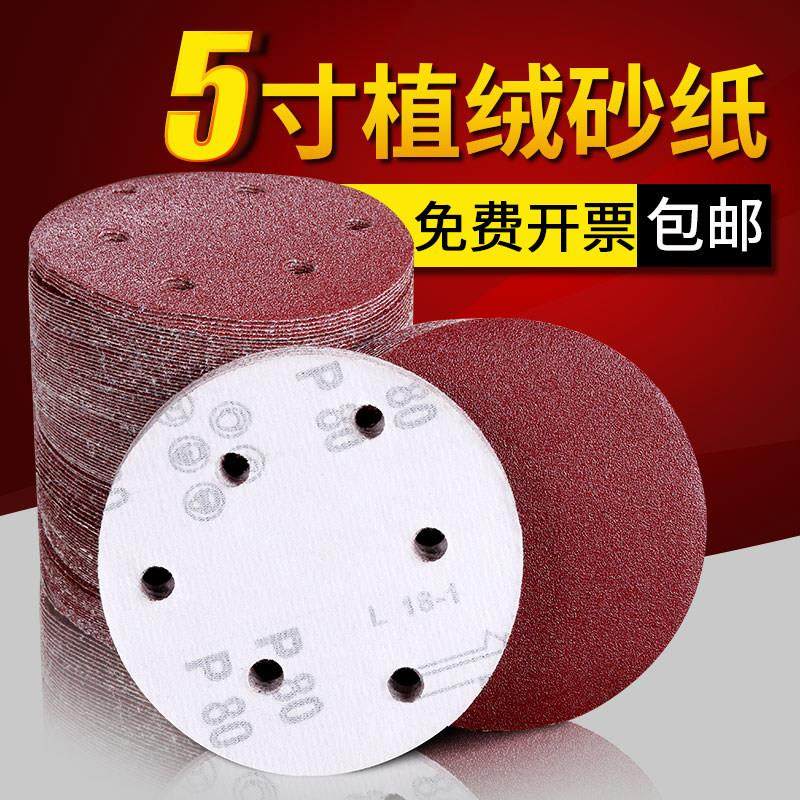 5寸6孔圆盘植绒砂纸片气磨机干磨砂纸气动打磨砂纸砂皮纸125沙纸,五金/工具,其它漆工工具,淘宝优惠券,粉丝福利购,淘宝优惠卷
