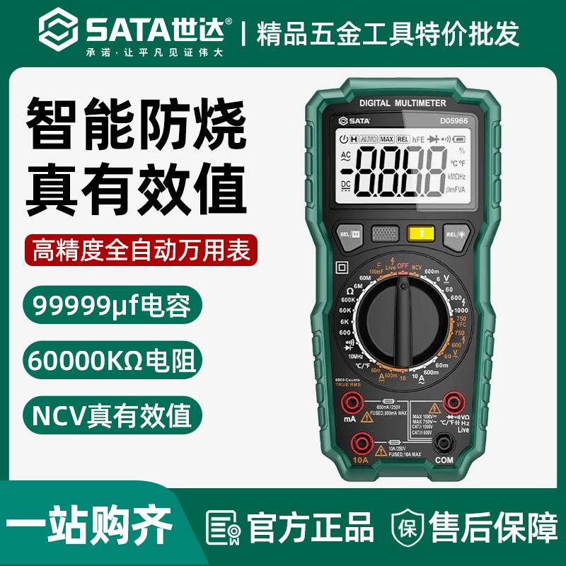 世达万用表数字高精度全自动智能防烧电工专用电子式电容表D05966