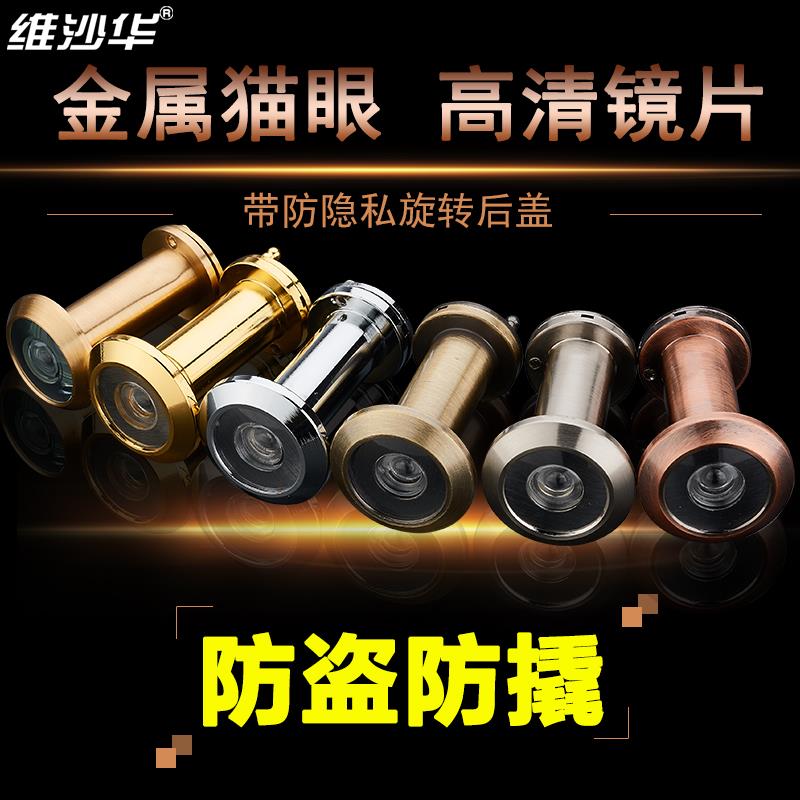 维沙华防盗门猫眼门镜通用高清家用酒店老式木监控可视防撬带后盖