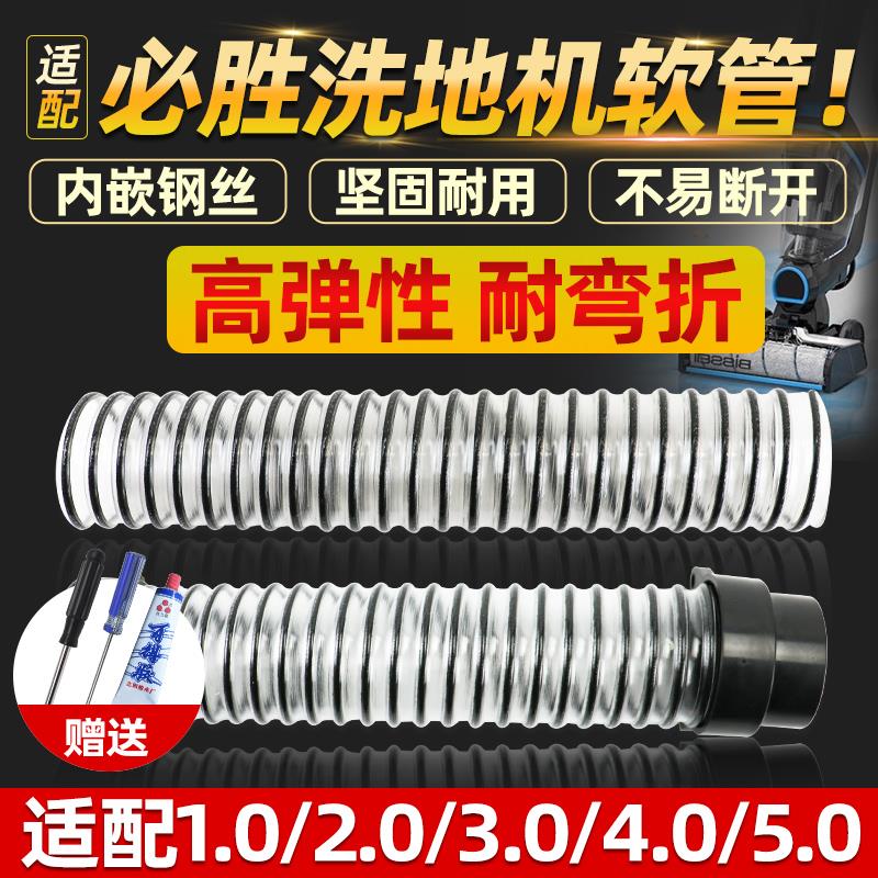 适配必胜洗地机污水软管1代2代3代4代5duo代x7配件螺纹弯管污水管
