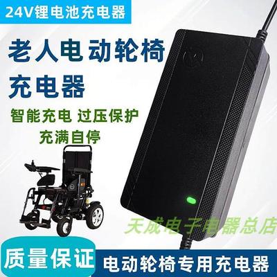 电动轮椅智能老人专用轮椅残疾人代步车24V2A3A5A锂电充电器配件