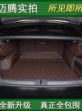 福斯Magotanb9/b8/b7/330豪华版/gte专用全包围后备箱垫汽车后车