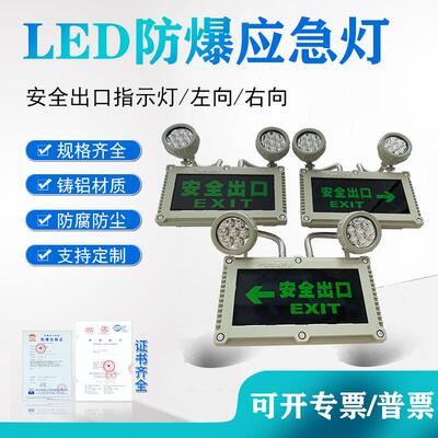 防爆安全出口应急灯 BCJ防爆标志灯 带双头两用型疏散消防指示灯