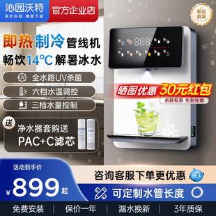 沁园沃特管线机家用壁挂式 餐边柜直饮机反渗透净水器套装 2024新款