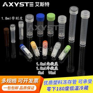 10ml冷冻样品管采样管 冻存管0.5 1.51.8ml内旋盖 外旋盖 5ml
