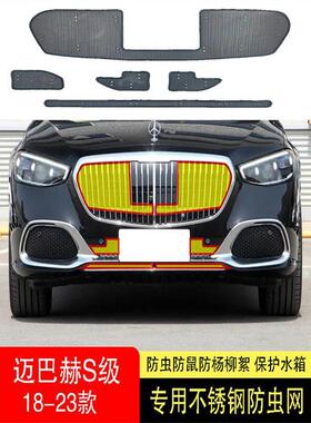 22-23-24款迈巴赫S480/S580防虫网水箱防护网不锈钢防尘防柳絮中2