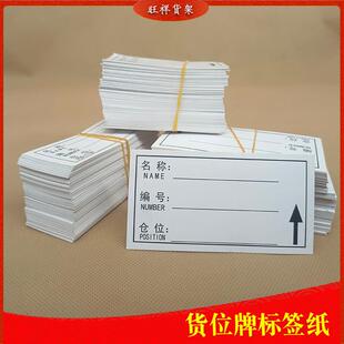 仓库标签纸卡纸货架标价牌纸POP纸物料卡配件商品标签纸货位卡纸