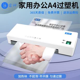 30天无理由退换货 雷神322照片过塑机A4塑封机送过塑膜办公相