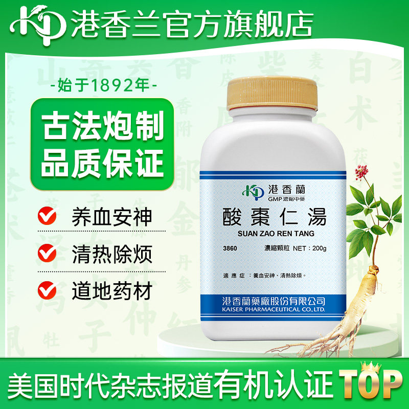 港香兰酸枣仁汤浓缩颗粒养血安神清热除烦官方旗舰店中成药非丸图片