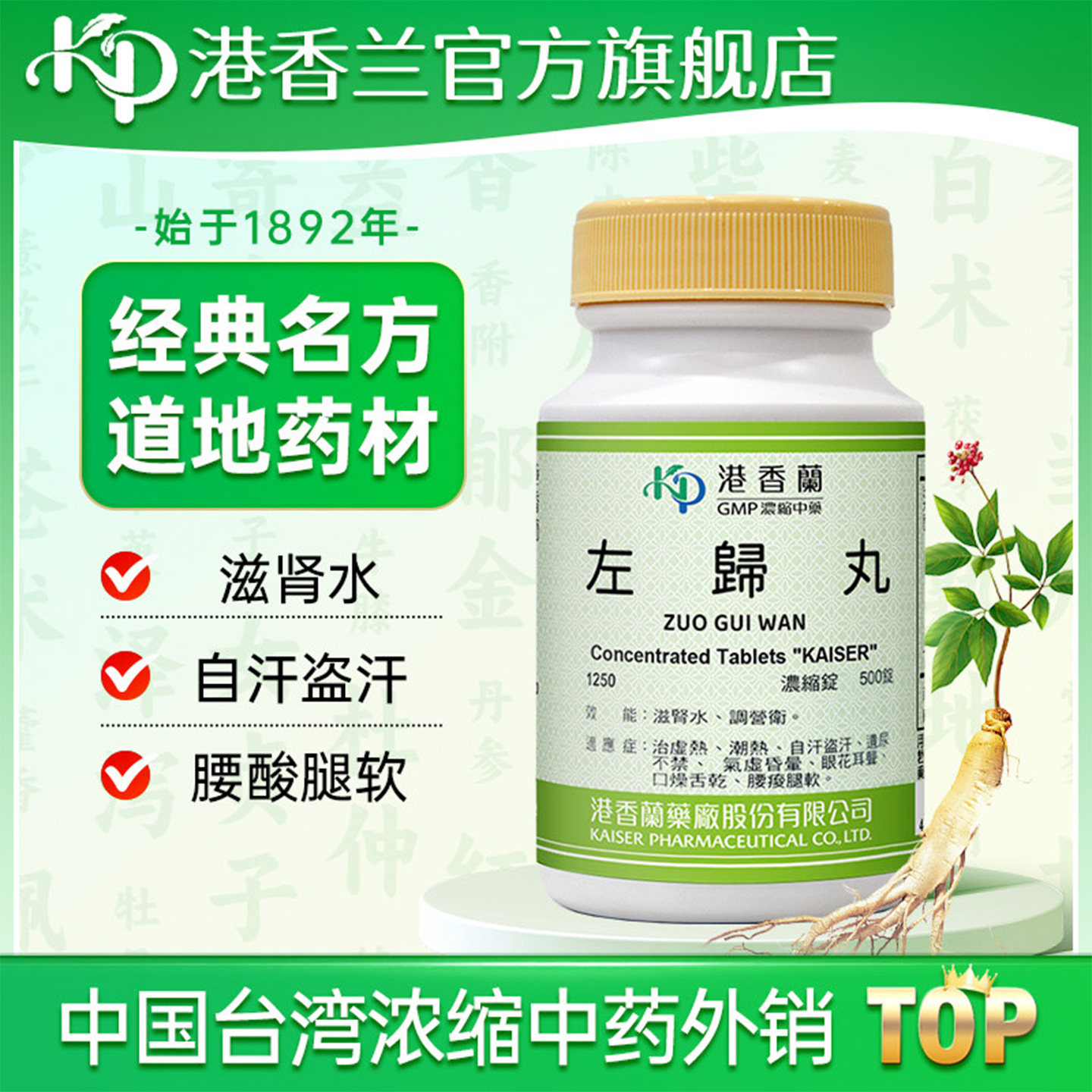 港香兰左归丸锭剂盗汗遗尿气虚眼花口干舌燥台湾中成药旗舰店T
