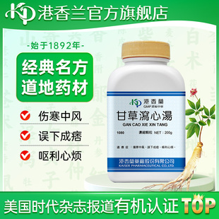 港香兰甘草泻心汤浓缩颗粒伤寒中风呕利心烦官方旗舰店中成药非丸