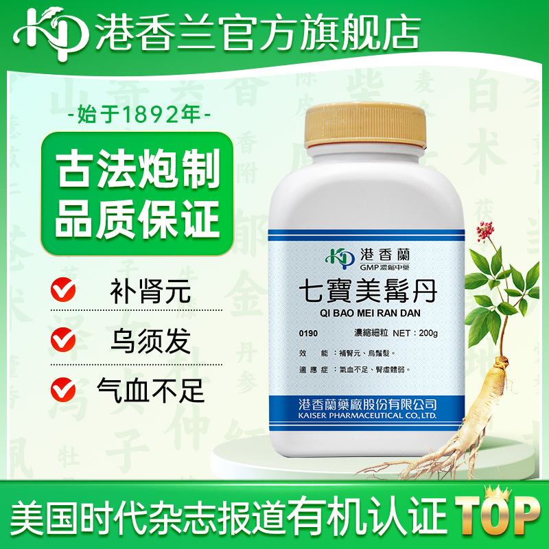 港香兰七宝美髯丹浓缩细粒补肾元乌鬓发气血不足官方旗舰店中成药