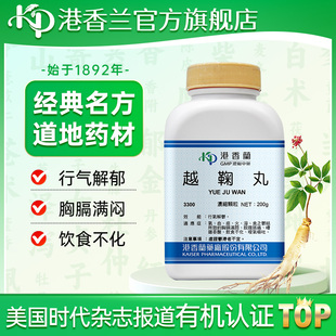 港香兰越鞠丸浓缩颗粒行气开郁饮食不化官方旗舰店中成药非丸