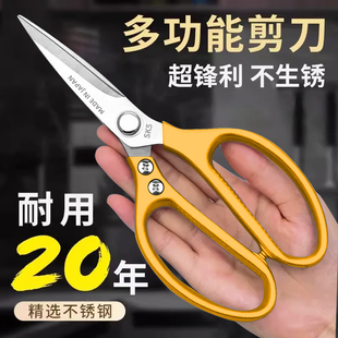 不锈钢剪刀高硬度锋利家用多功能厨房专用剪鸡鸭鱼骨工业用大剪子