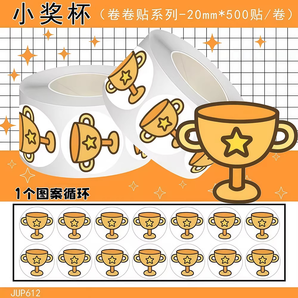 儿童奖励奖杯小红花卷卷贴