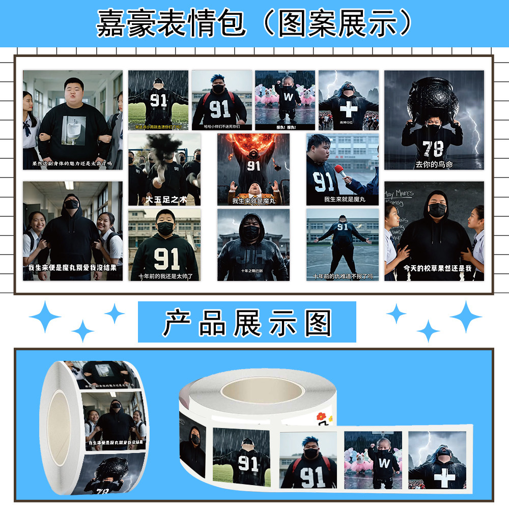 2000贴隔壁班嘉豪卷卷贴纸网络热梗抽象猎奇表情包沙雕梗图趣味贴