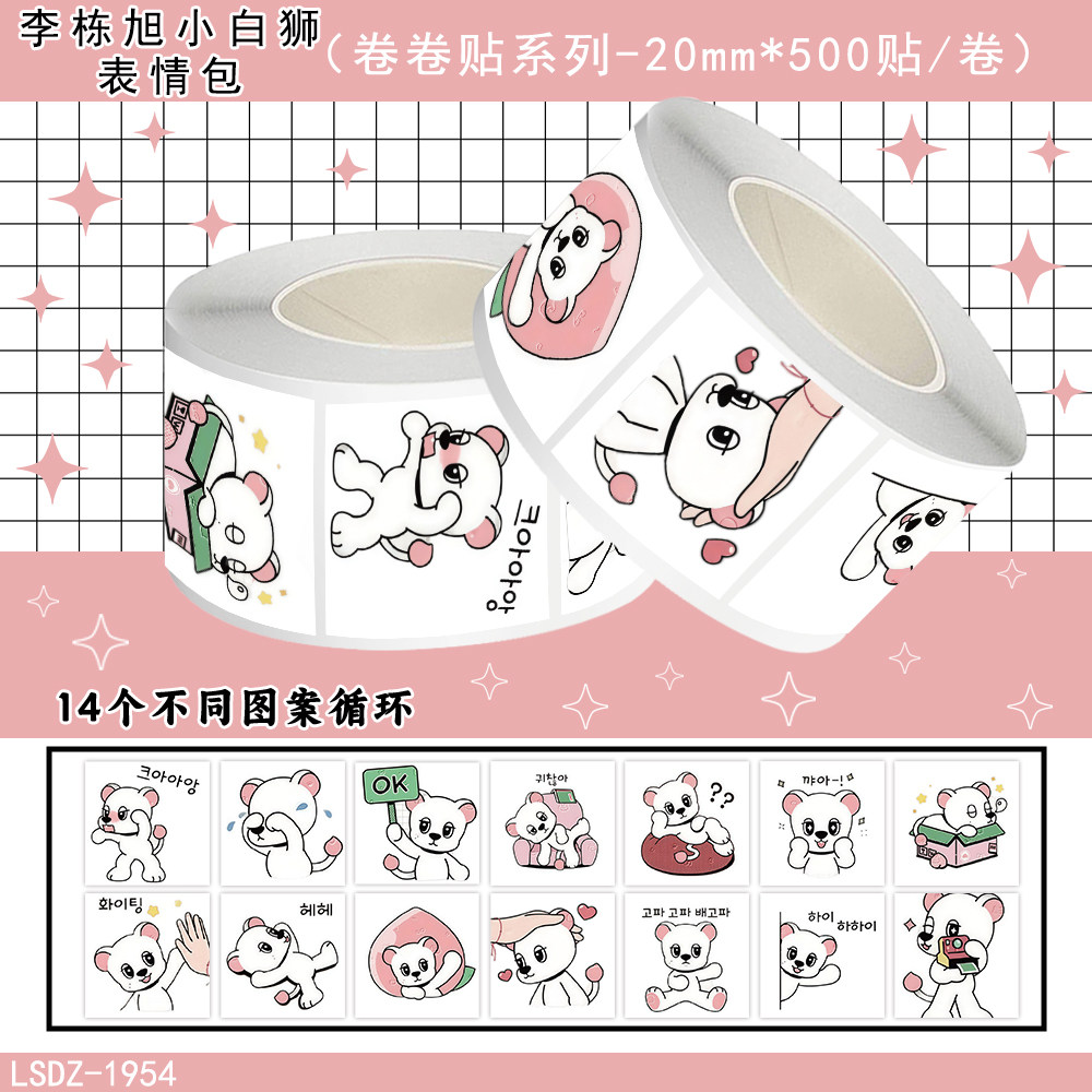 2000贴李栋旭小白狮Q版卷卷贴韩系萌宠手账打包装饰不干胶贴纸