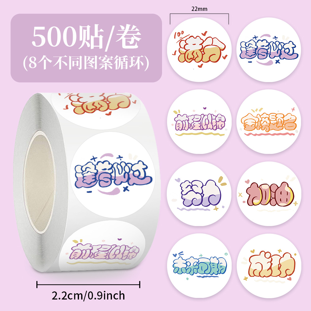 逢考必过贴纸金榜题名封口标签贴