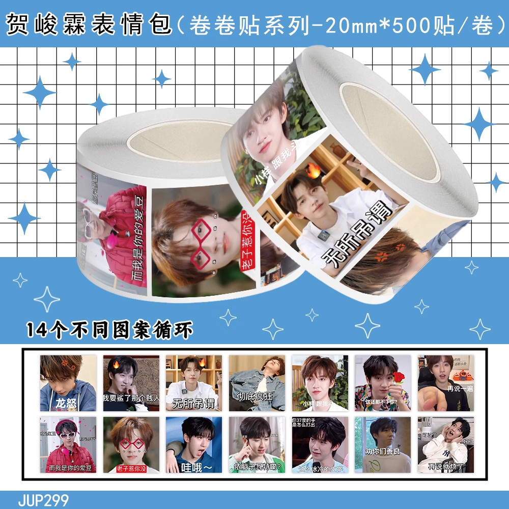 1000贴贺峻霖表情包卷卷贴纸明星搞笑趣味DIY水杯桌面文具贴画
