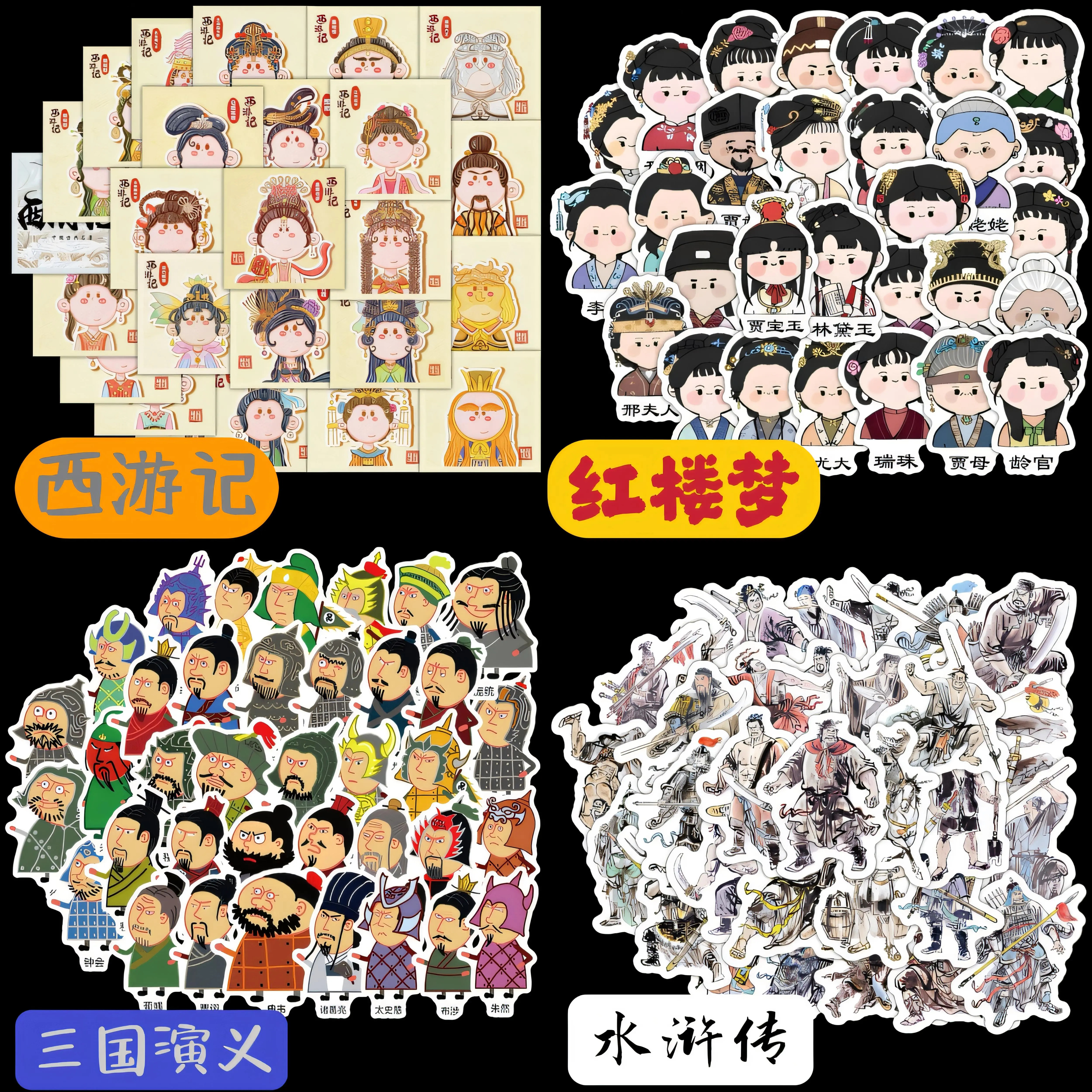 西游记三国演义红楼梦水浒传Q版卡通搞笑人物创意diy装饰防水贴纸