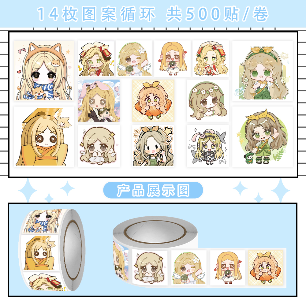 1000贴第五人格Q版卷卷贴卡通周边女孩儿童装饰创意手账可爱贴画