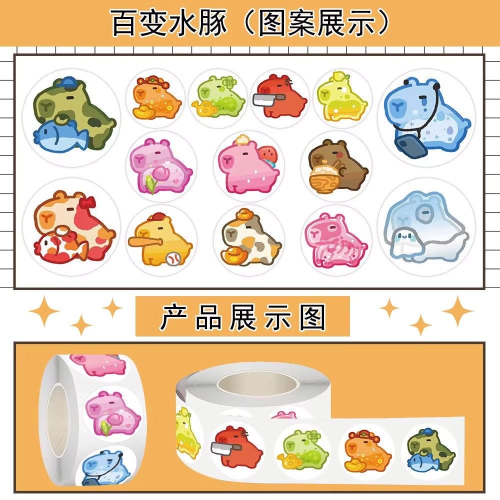 3500贴百变水豚贴纸卡皮巴拉卡通图案水杯行李箱手机装饰防水贴画,文具电教/文化用品/商务用品,贴纸/立体贴纸,淘宝优惠券,粉丝福利购,淘宝优惠卷